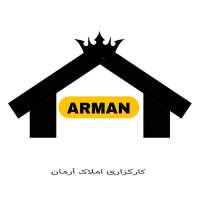 آژانس املاک آرمان پروفایل
