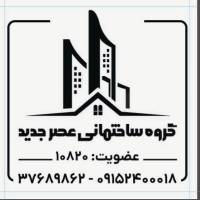 آژانس املاک گروه ساختمانی عصر جدید پروفایل