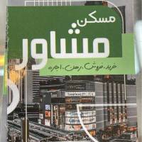 آژانس املاک مشاور معصومی پروفایل