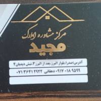 آژانس املاک مجید پروفایل