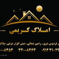 آژانس املاک کریمی پروفایل