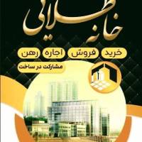 آژانس املاک دپارتمان خانه طلایی پروفایل