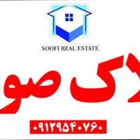 آژانس املاک صوفی2 پروفایل