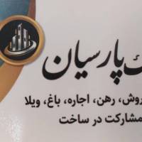 آژانس املاک ایران پارسیان پروفایل