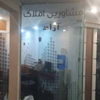 آژانس املاک مشاورین آزاد پروفایل