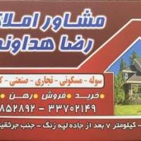 آژانس املاک رضا هداوند پروفایل