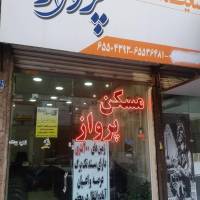 آژانس املاک پرواز پروفایل
