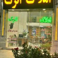 آژانس املاک اترک پروفایل