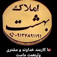 آژانس املاک املاکــ بـهـشـت پروفایل