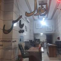 آژانس املاک کاظمی یاس پروفایل