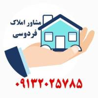 آژانس املاک فردوسی پروفایل