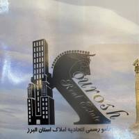 آژانس املاک مسکن کوروش پروفایل