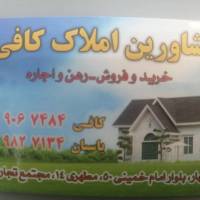 آژانس املاک کافی پروفایل