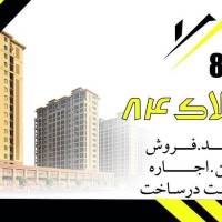 آژانس املاک 84 پروفایل