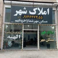 آژانس املاک شهر پروفایل