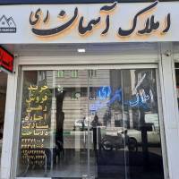 آژانس املاک آسمان ری پروفایل