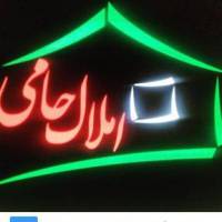 آژانس املاک مشاورین حامی پروفایل