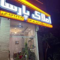 آژانس املاک پارسا پروفایل