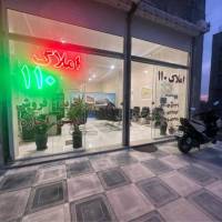 آژانس املاک 110 پروفایل