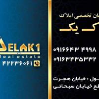 آژانس املاک پلاک یک پروفایل
