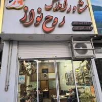 آژانس املاک مشاور روح نواز پروفایل