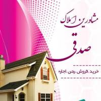 آژانس املاک صدقی پروفایل