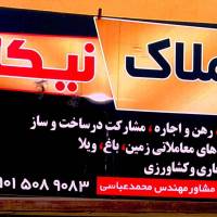 آژانس املاک نیکان پروفایل