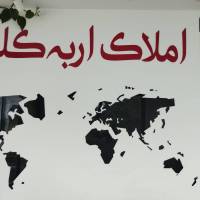 آژانس املاک اربه کله پروفایل