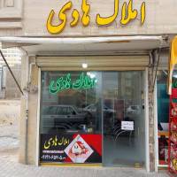 آژانس املاک هادی پروفایل