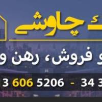 آژانس املاک چاوشی پروفایل