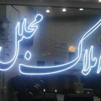 آژانس املاک مجلل پروفایل