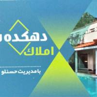 آژانس املاک دهکده سبز پروفایل