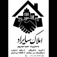 آژانس املاک سایراد پروفایل