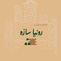 آژانس املاک گروه ساختمانی رونیا سازه پروفایل