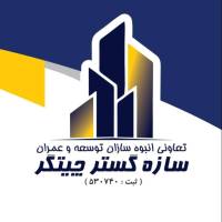 آژانس املاک تعاونی انبوه سازان سازه گستر چیتگر پروفایل