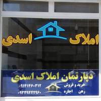 آژانس املاک اسدی پروفایل