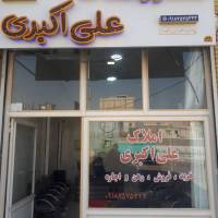 آژانس املاک علی اکبری پروفایل
