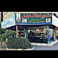 آژانس املاک ایفل پروفایل