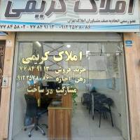 آژانس املاک کریمی پروفایل