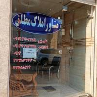 آژانس املاک مشاوراملاک مطلق پروفایل