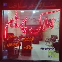 آژانس املاک پرهام پروفایل