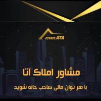 آژانس املاک آتا پروفایل