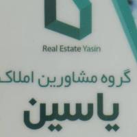 آژانس املاک یاسین پروفایل