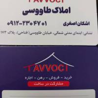 آژانس املاک طاووسی پروفایل