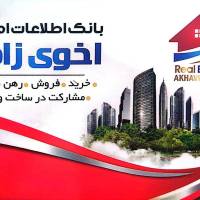 آژانس املاک مسکن اخوی زاده پروفایل