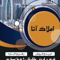 آژانس املاک آتا پروفایل