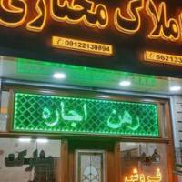 آژانس املاک مختاری پروفایل