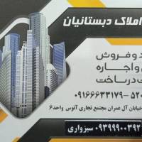 آژانس املاک دبستانیان پروفایل