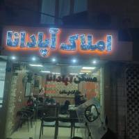 آژانس املاک آپادانا پروفایل
