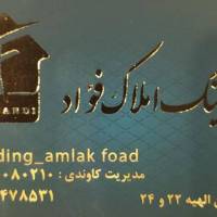 آژانس املاک فواد پروفایل